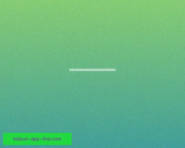 二零二六年世界杯最新排名解析与各强队竞争态势全面盘点数据研判